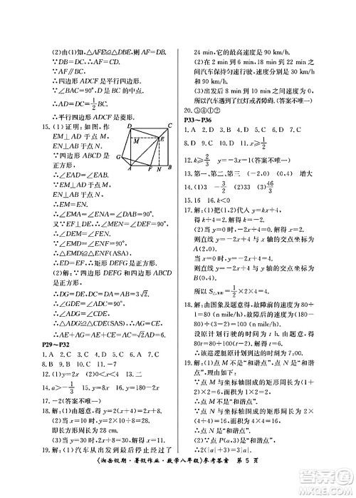 湖南大学出版社2024年湘岳假期暑假作业八年级数学人教版答案