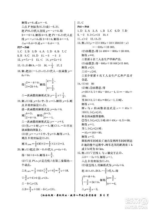 湖南大学出版社2024年湘岳假期暑假作业八年级数学人教版答案