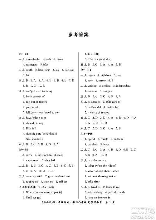 湖南大学出版社2024年湘岳假期暑假作业八年级英语人教版答案