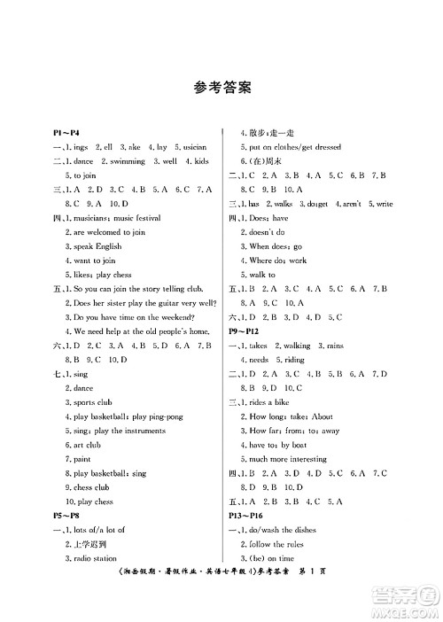 湖南大学出版社2024年湘岳假期暑假作业七年级英语人教版答案