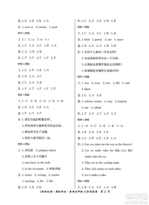 湖南大学出版社2024年湘岳假期暑假作业五年级英语湘少版答案