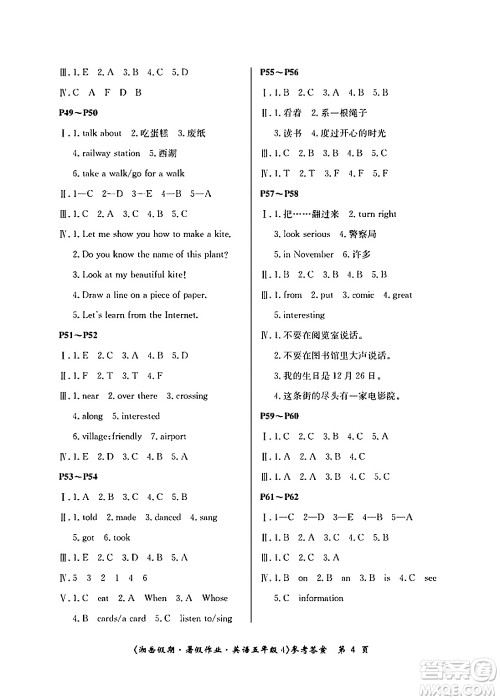 湖南大学出版社2024年湘岳假期暑假作业五年级英语湘少版答案