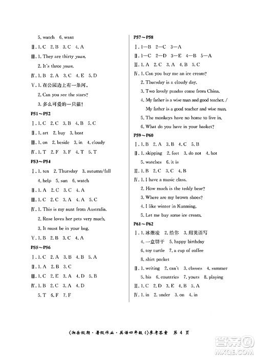湖南大学出版社2024年湘岳假期暑假作业四年级英语湘少版答案