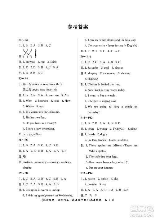 湖南大学出版社2024年湘岳假期暑假作业四年级英语湘少版答案