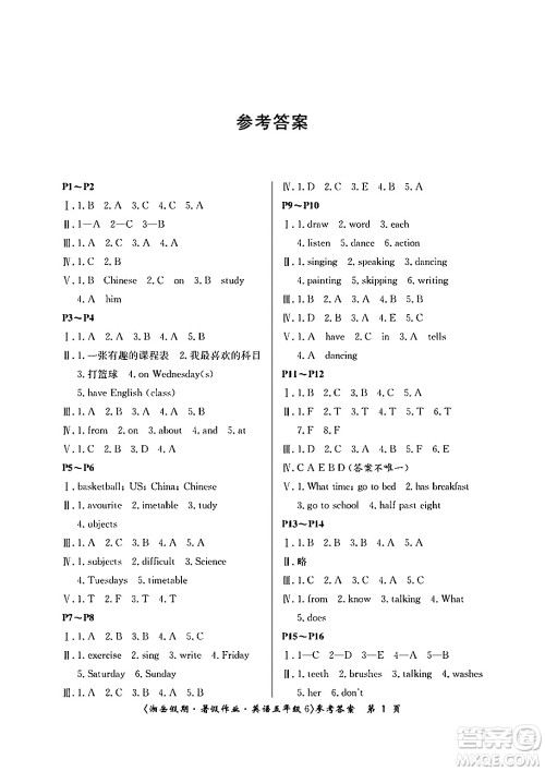 湖南大学出版社2024年湘岳假期暑假作业五年级英语湘鲁版答案