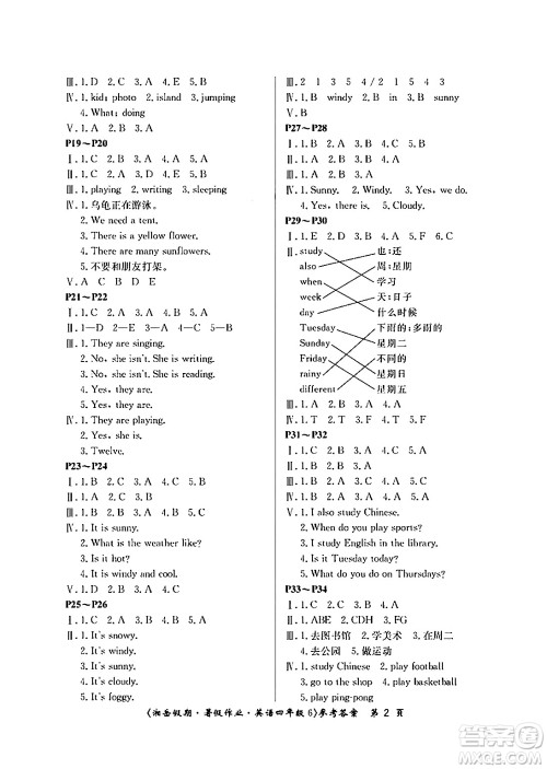 湖南大学出版社2024年湘岳假期暑假作业四年级英语湘鲁版答案 湖南大学出版社2024年湘岳假期暑假作业四年级英语湘鲁版答案