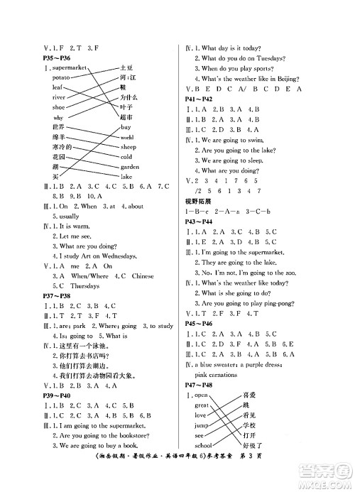 湖南大学出版社2024年湘岳假期暑假作业四年级英语湘鲁版答案