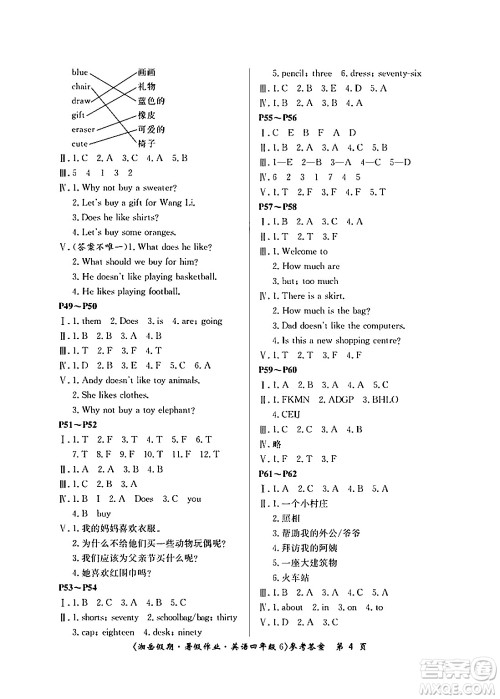 湖南大学出版社2024年湘岳假期暑假作业四年级英语湘鲁版答案