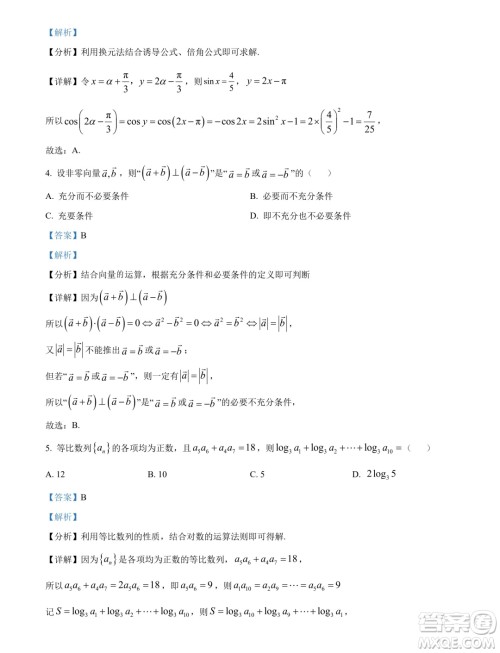 广东省深圳外国语学校高中园2025届高三入学摸底考试数学试卷答案