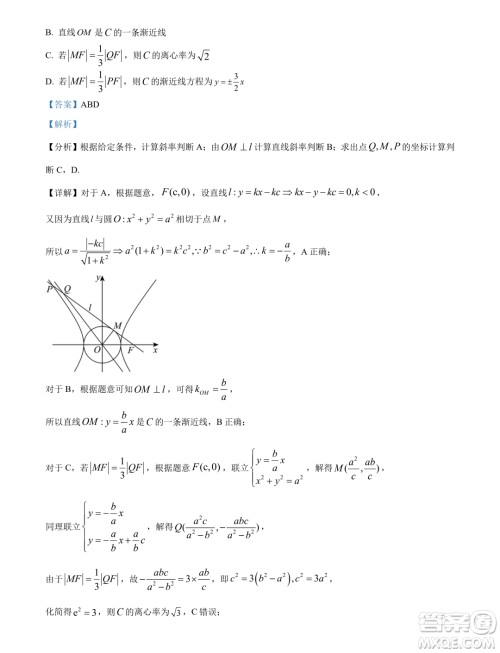 广东省深圳外国语学校高中园2025届高三入学摸底考试数学试卷答案