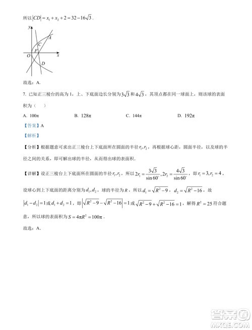 广东省深圳外国语学校高中园2025届高三入学摸底考试数学试卷答案