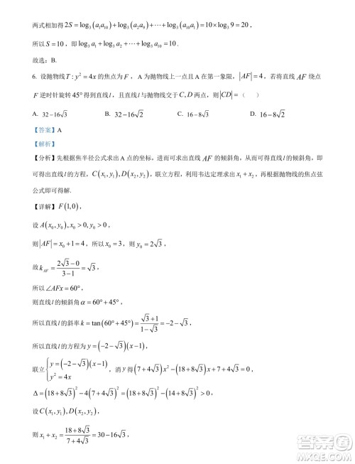 广东省深圳外国语学校高中园2025届高三入学摸底考试数学试卷答案