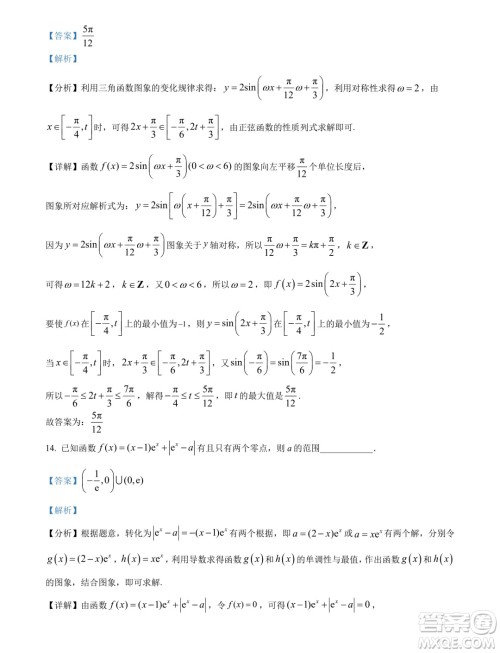 广东省深圳外国语学校高中园2025届高三入学摸底考试数学试卷答案