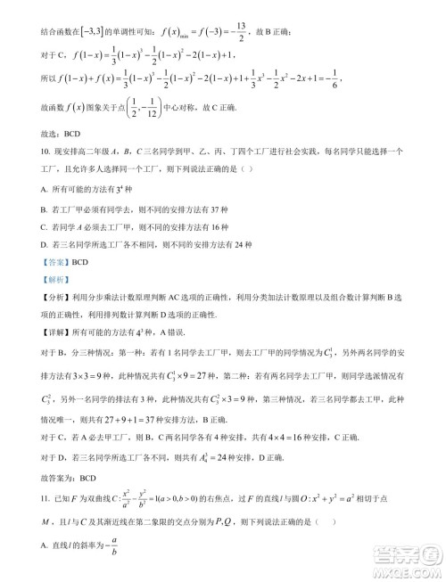 广东省深圳外国语学校高中园2025届高三入学摸底考试数学试卷答案