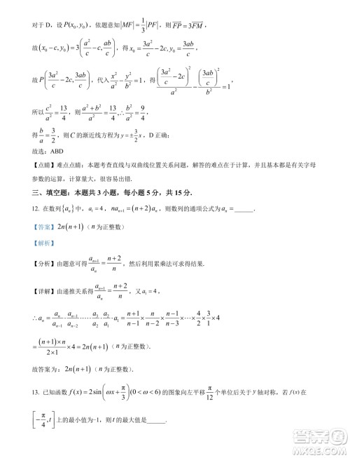 广东省深圳外国语学校高中园2025届高三入学摸底考试数学试卷答案