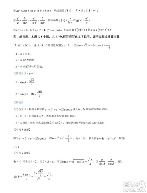 广东省深圳外国语学校高中园2025届高三入学摸底考试数学试卷答案 广东省深圳外国语学校高中园2025届高三入学摸底考试数学试卷答案