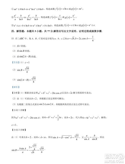 广东省深圳外国语学校高中园2025届高三入学摸底考试数学试卷答案