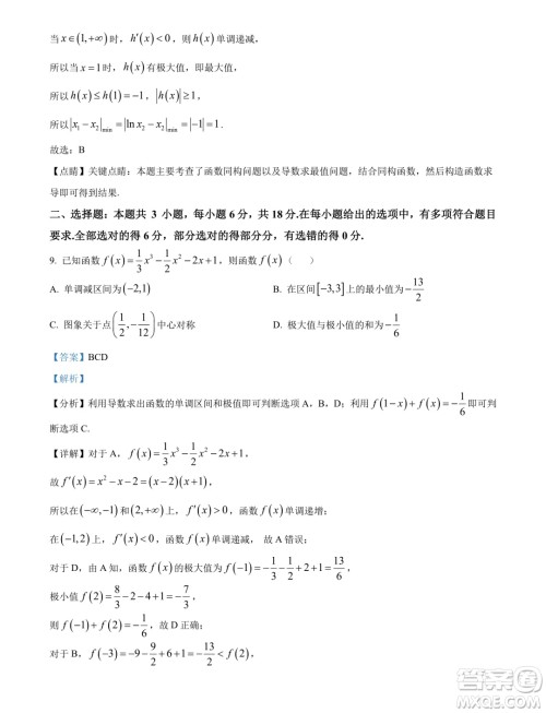 广东省深圳外国语学校高中园2025届高三入学摸底考试数学试卷答案