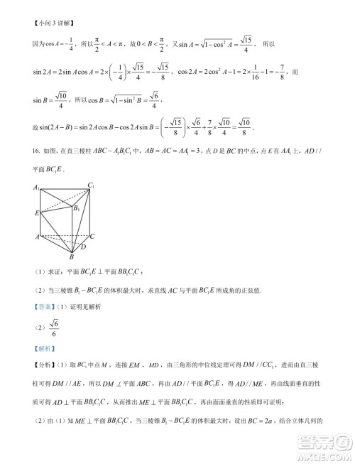 广东省深圳外国语学校高中园2025届高三入学摸底考试数学试卷答案