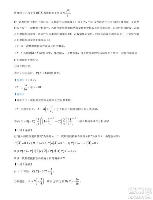 广东省深圳外国语学校高中园2025届高三入学摸底考试数学试卷答案