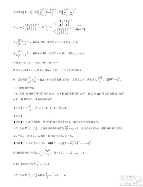 广东省深圳外国语学校高中园2025届高三入学摸底考试数学试卷答案