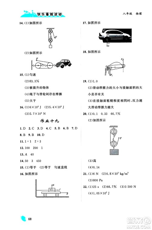 内蒙古人民出版社2024年快乐暑假活动八年级物理通用版答案