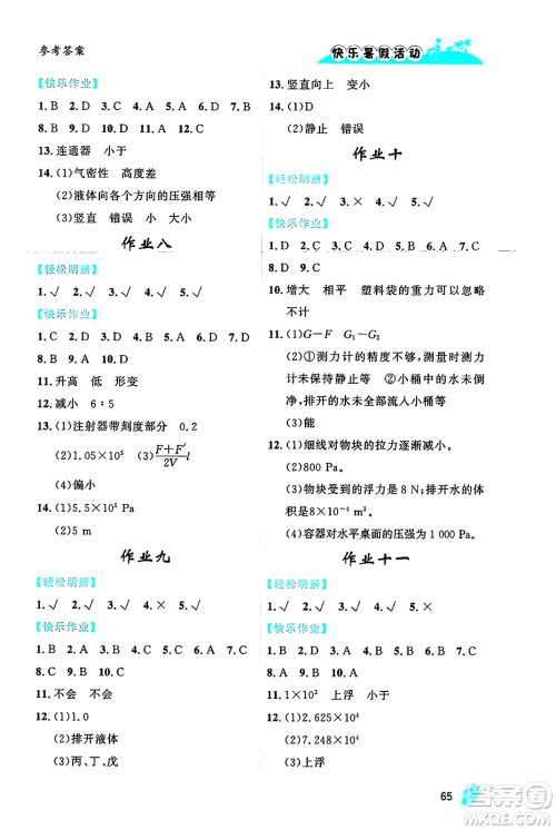 内蒙古人民出版社2024年快乐暑假活动八年级物理通用版答案