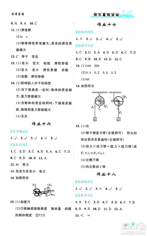 内蒙古人民出版社2024年快乐暑假活动八年级物理通用版答案