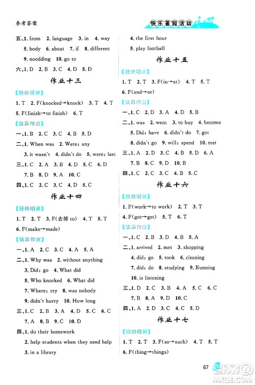 内蒙古人民出版社2024年快乐暑假活动七年级英语通用版答案 内蒙古人民出版社2024年快乐暑假活动七年级英语通用版答案