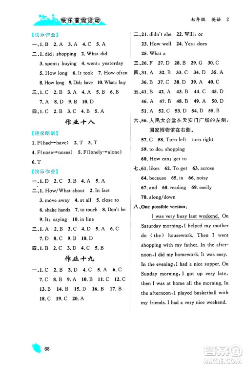 内蒙古人民出版社2024年快乐暑假活动七年级英语通用版答案 内蒙古人民出版社2024年快乐暑假活动七年级英语通用版答案