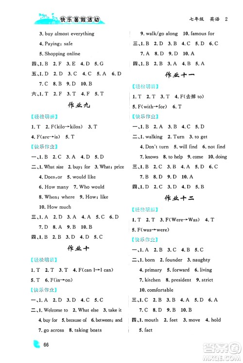 内蒙古人民出版社2024年快乐暑假活动七年级英语通用版答案 内蒙古人民出版社2024年快乐暑假活动七年级英语通用版答案