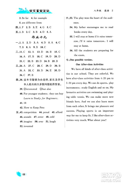 内蒙古人民出版社2024年快乐暑假活动八年级英语通用版答案 内蒙古人民出版社2024年快乐暑假活动八年级英语通用版答案