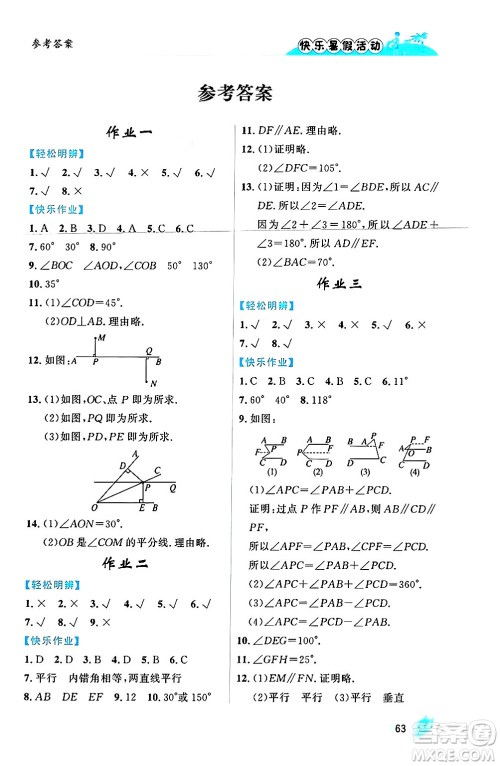 内蒙古人民出版社2024年快乐暑假活动七年级数学通用版答案