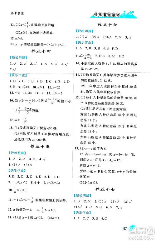 内蒙古人民出版社2024年快乐暑假活动七年级数学通用版答案