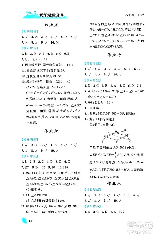 内蒙古人民出版社2024年快乐暑假活动八年级数学通用版答案