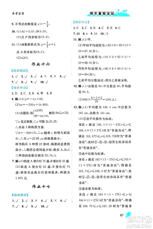 内蒙古人民出版社2024年快乐暑假活动八年级数学通用版答案 内蒙古人民出版社2024年快乐暑假活动八年级数学通用版答案