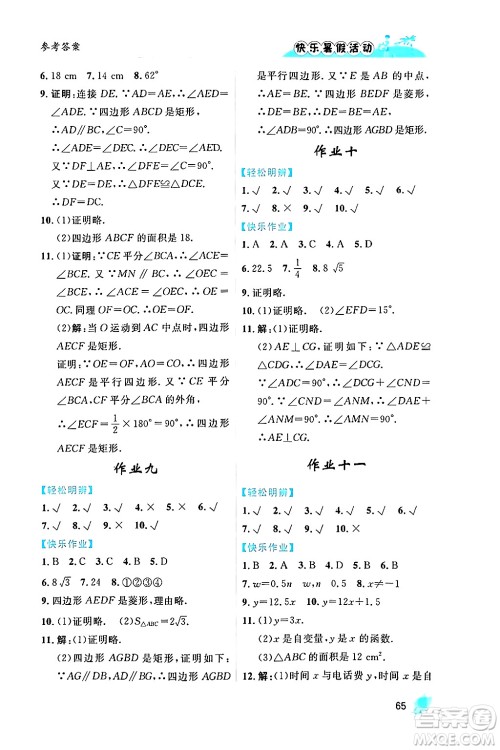 内蒙古人民出版社2024年快乐暑假活动八年级数学通用版答案