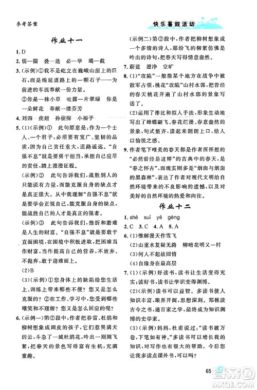 内蒙古人民出版社2024年快乐暑假活动七年级语文通用版答案 内蒙古人民出版社2024年快乐暑假活动七年级语文通用版答案