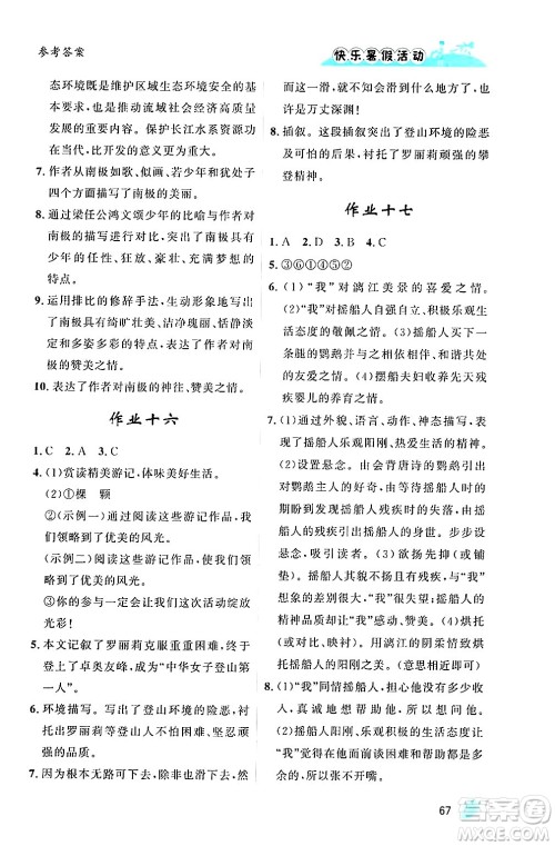 内蒙古人民出版社2024年快乐暑假活动八年级语文通用版答案 内蒙古人民出版社2024年快乐暑假活动八年级语文通用版答案