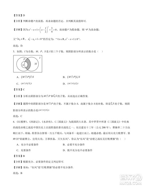 2024年新高一数学暑假衔接班综合测试试题答案