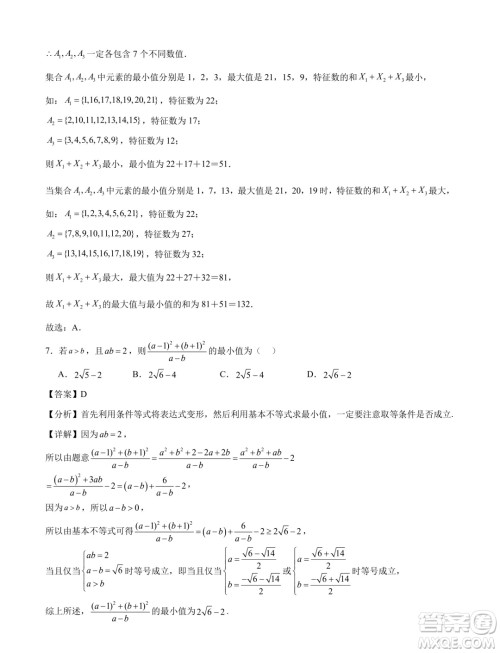 2024年新高一数学暑假衔接班综合测试试题答案