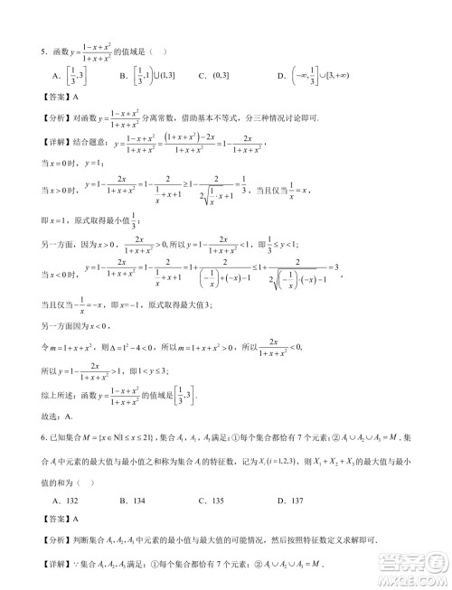 2024年新高一数学暑假衔接班综合测试试题答案