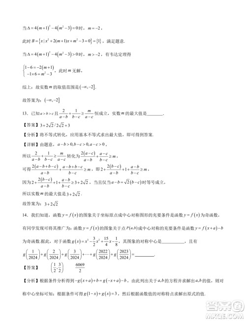 2024年新高一数学暑假衔接班综合测试试题答案