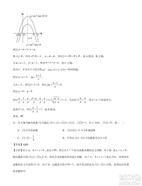 2024年新高一数学暑假衔接班综合测试试题答案