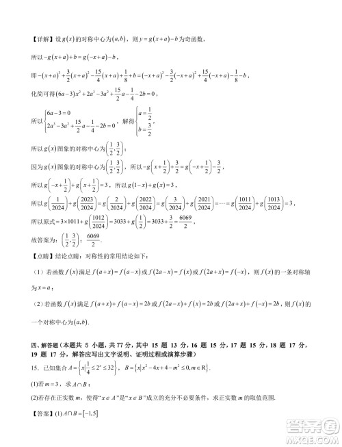 2024年新高一数学暑假衔接班综合测试试题答案