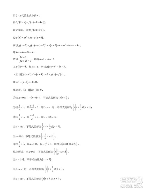 2024年新高一数学暑假衔接班综合测试试题答案