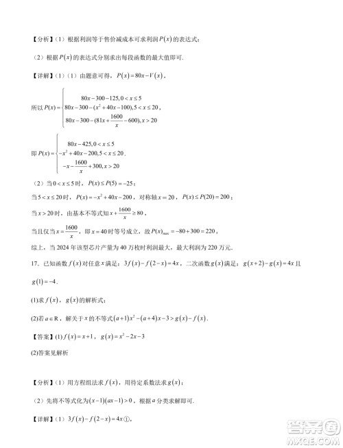 2024年新高一数学暑假衔接班综合测试试题答案