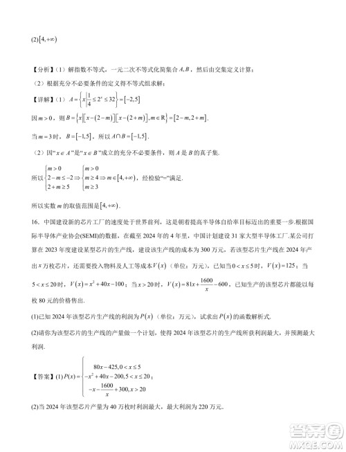 2024年新高一数学暑假衔接班综合测试试题答案