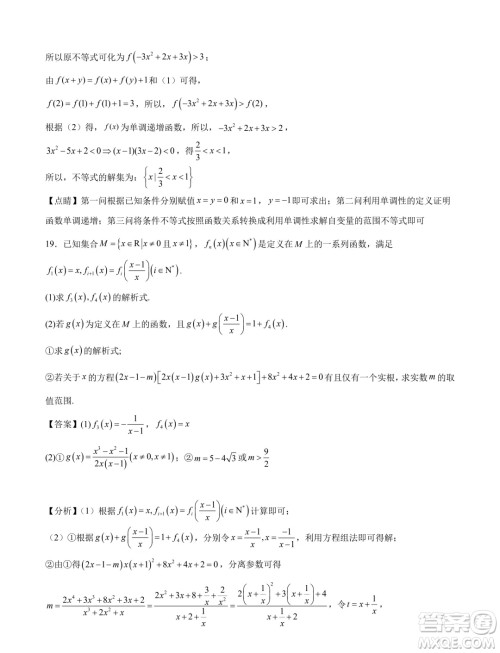 2024年新高一数学暑假衔接班综合测试试题答案