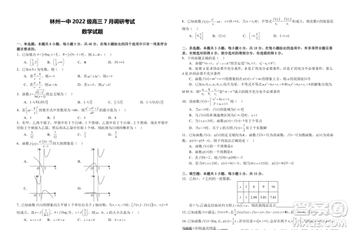 河南林州一中2025届新高三7月调研数学试题答案